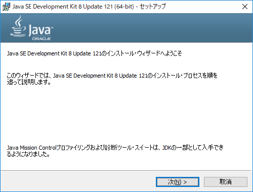 JDKインストール画面１