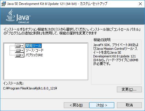 JDKインストール画面２