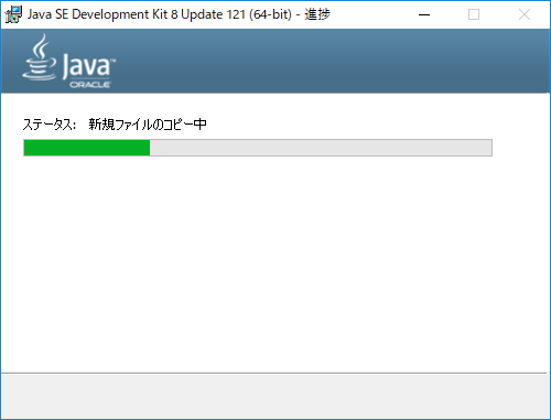 JDKインストール画面３
