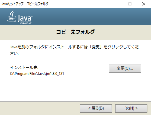JDKインストール画面４
