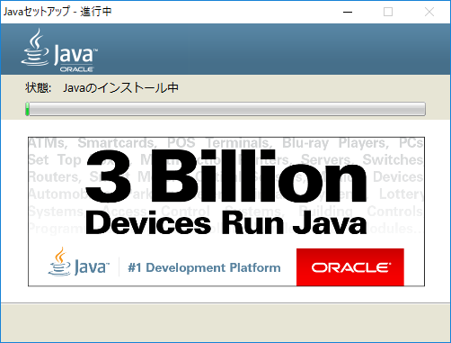 JDKインストール画面５