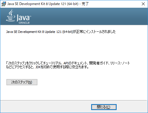 JDKインストール画面６