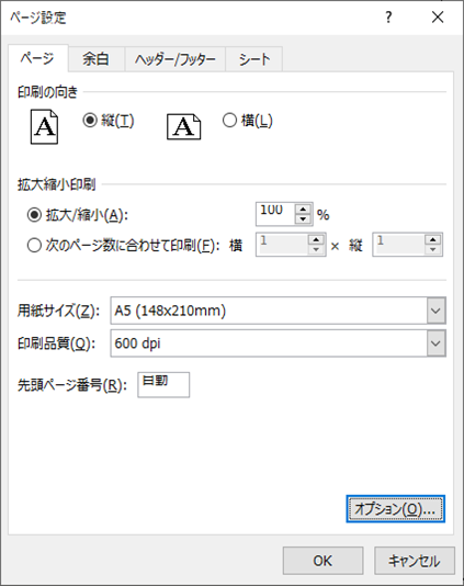 Excel(ページ設定)